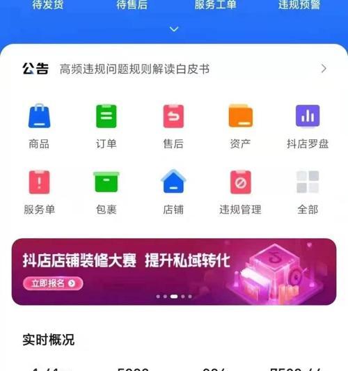 抖音小店被封禁后如何重新开启（小心谨慎）