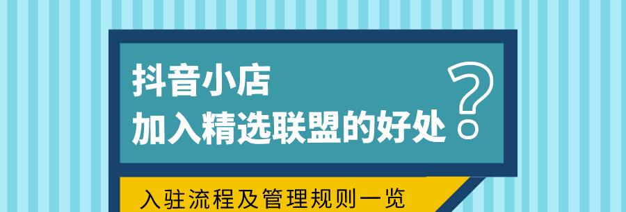 抖音小店规定有关关联劣质不合规商品的规则（如何避免抖音小店关联劣质不合规商品）