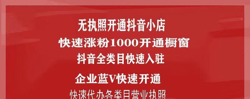 抖音小店开户银行卡攻略（用哪种银行卡可以更好地开设抖音小店）