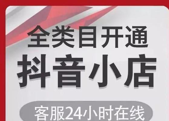 抖音小店开通流程详解（一步步教你如何在抖音上开设自己的小店）