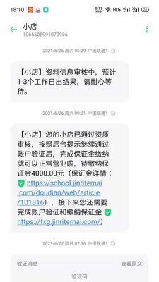 抖音小店类目保证金能否退回（小店保证金退回的条件和流程解析）