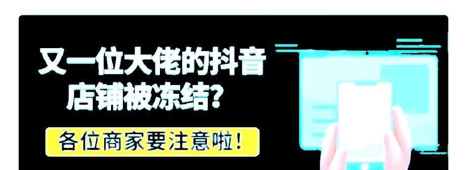 抖音小店如何取消带货达人（告别带货烦恼）