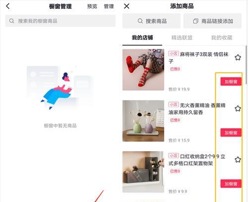 如何将抖音小店商品添加到橱窗中（抖音橱窗营销）