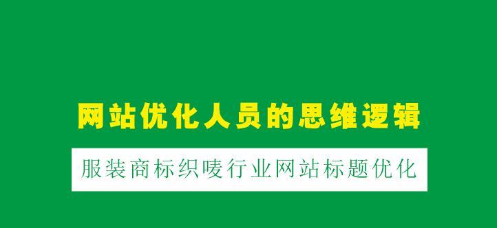 网站内页结构（揭秘优秀网站内页的设计原则和实践技巧）