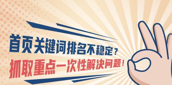 探究网站排名不稳定的原因及解决方法（探究网站排名不稳定的原因及解决方法）