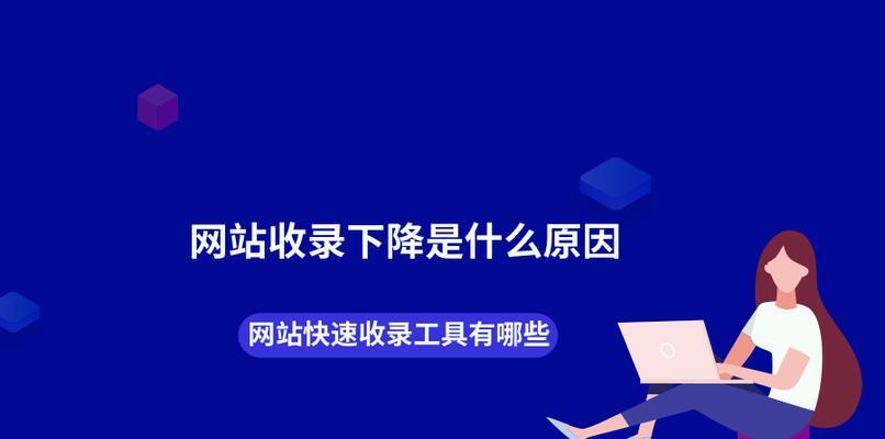 网站排名下降的解决方法之一（提升排名）