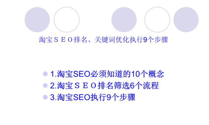 网站排名优化基本步骤（如何让你的网站排名更高）