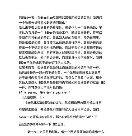 提高网站效益的关键指标和方法（有效衡量和优化网站数据分析）