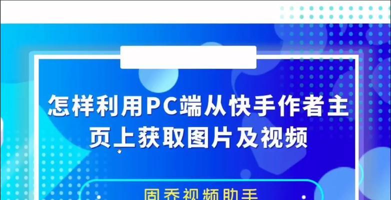 快手如何删除不合适的内容（详细解析快手删除功能及注意事项）