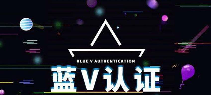 快手蓝V申请的作用（为什么要申请快手蓝V）