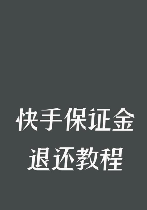 快手机器审核作品真的可靠吗（从技术和用户角度分析快手机器审核的优缺点）