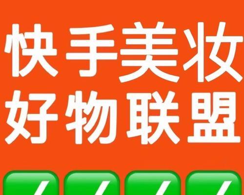 如何利用快手推广同城热门商家（掌握这些技巧）