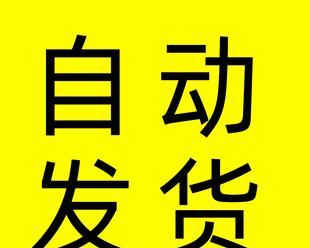 快手退货需要自己付邮费吗（了解快手退货的相关政策和注意事项）