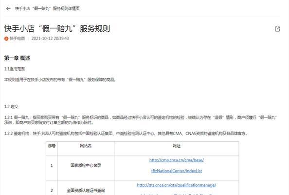 快手小店“假一赔九”服务规则详解（了解快手小店商品质量保障的具体细节）
