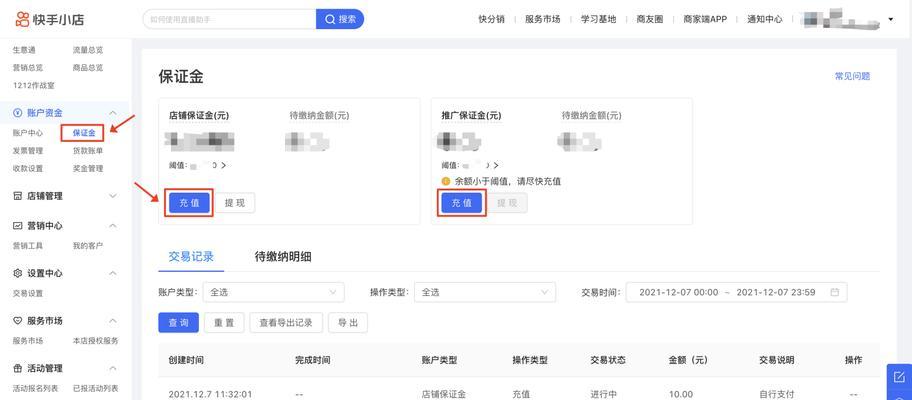 快手小店保证金交多少（快手小店保证金交纳规定及相关注意事项）