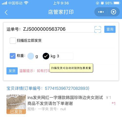 揭秘快手小店订单失效真相，了解这些操作技巧让你避免损失（快手小店订单失效原因分析）