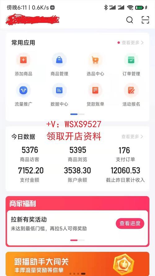 快手小店——一个好做的电商平台（评估快手小店的商业潜力与运营难度）