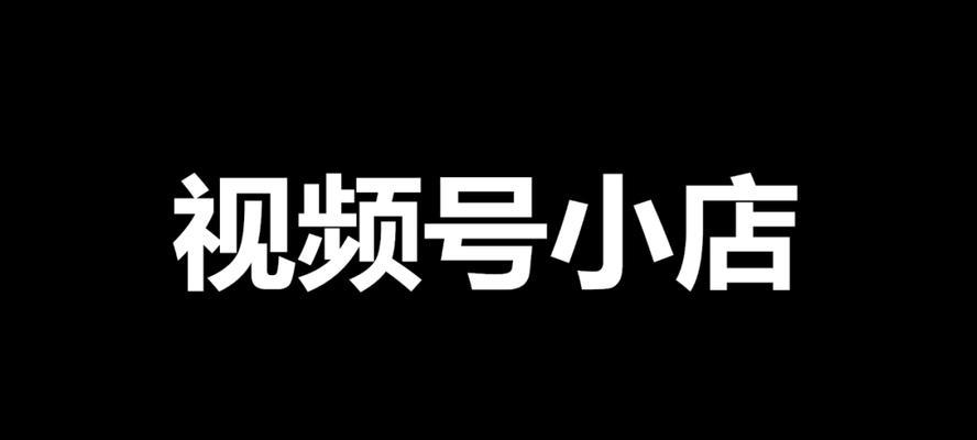 快手小店举报有效果吗（从实际案例分析小店举报的可行性）