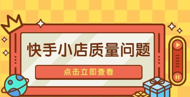 快手小店申请退款不退怎么办（教你如何应对快手小店退款不退的情况）