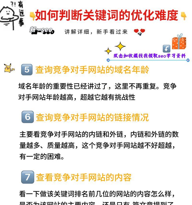 如何判断的难度和竞争关系（从分析的角度解决SEO难点）