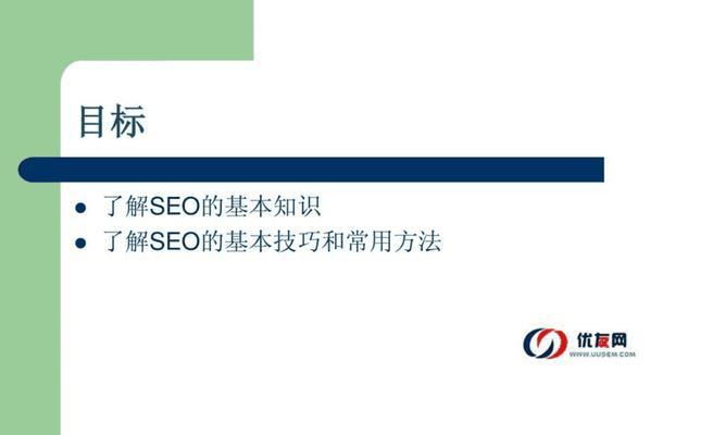 SEO操作技巧（掌握8个技巧）