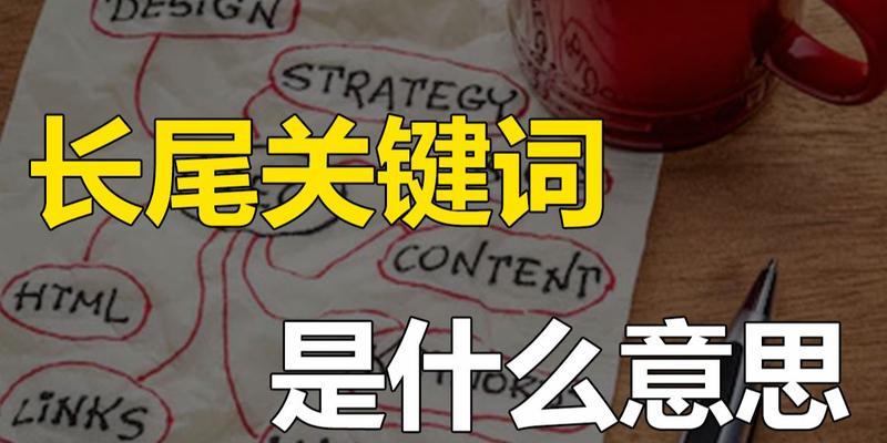 长尾的定义、特点及优势分析（挖掘长尾）