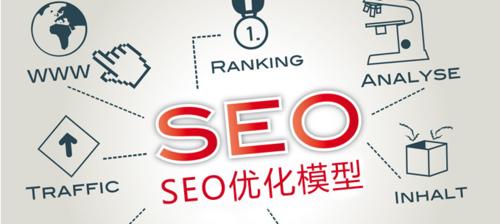 我的SEO优化经历（如何优化SEO）