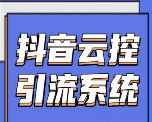 快手引流到微信是否合法（揭秘快手引流到微信的那些事儿）