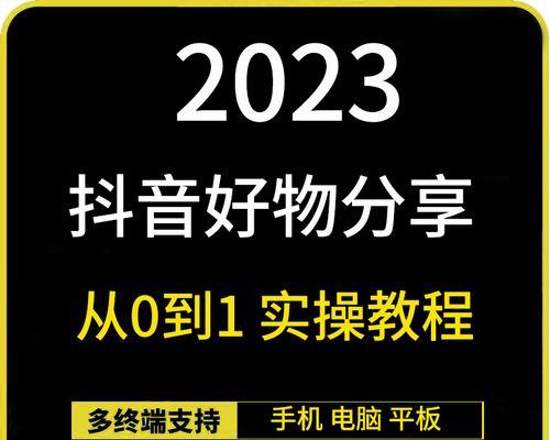 如何成为抖音大咖（从选题到创意再到发布）