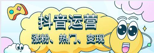 为什么抖音账号涨粉很慢（探寻抖音账号涨粉缓慢的原因和解决方案）