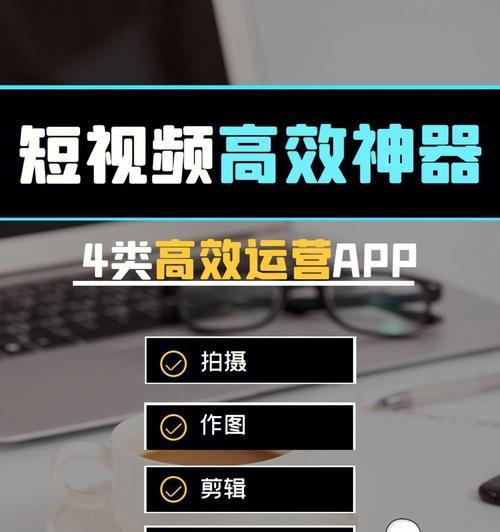 创意无限，快乐分享——打造个性化短视频APP