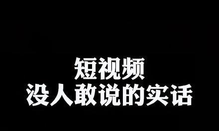 六个技巧助力短视频运营大爆发（打造高质量内容）