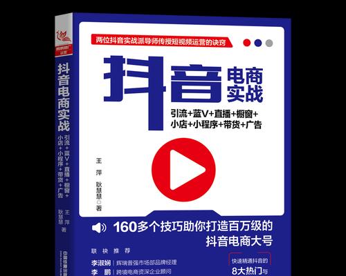 90%主播都不知道的抖音直播带货绝招（最新技巧让你轻松提高直播销售额）