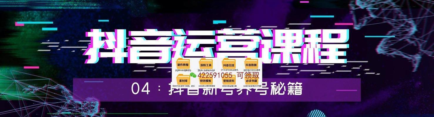 从零开始抖音运营的66个必知术语（打造成功抖音账号的关键术语汇总）