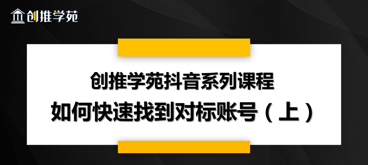 抖音运营对标账号分析解析及优化技巧（揭秘抖音运营对标账号的奥秘）