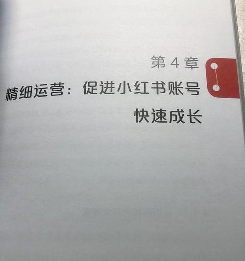 小红书笔记为什么还没过审核（深度解析小红书审核机制及其优化）