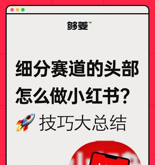 小红书营销揭秘