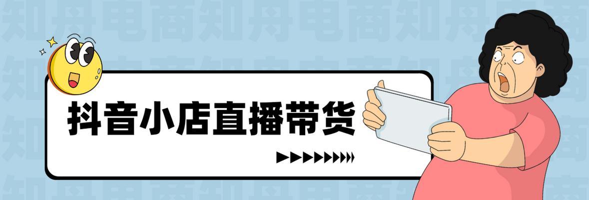 2024年开通抖音橱窗的条件