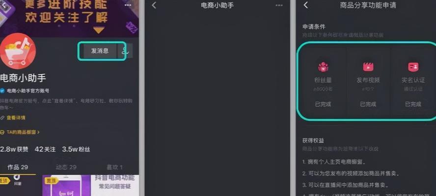 抖音橱窗与小店同时开通的方法（如何让你的商品在抖音上同时展示）