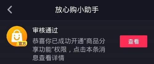 如何开通抖音个人算法橱窗（步骤详解）