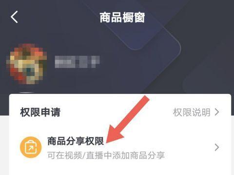 抖音橱窗开通攻略（哪个账户可申请橱窗）