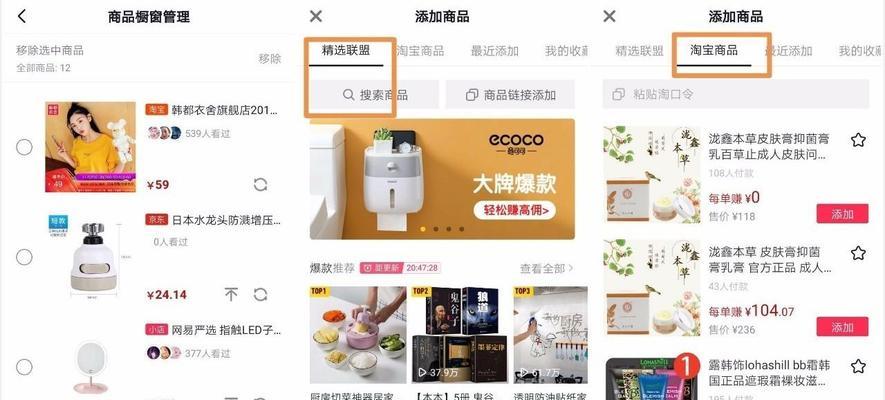 抖音橱窗开通无法添加商品，解决方法一网打尽（无法添加商品？别急）