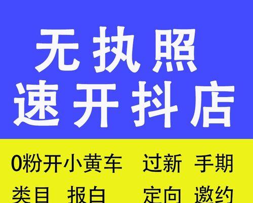 抖音橱窗小黄车开通攻略（了解抖音橱窗）