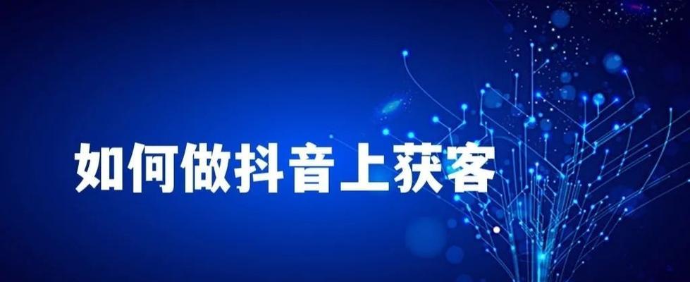 抖音橱窗支付账号开通指南（了解抖音橱窗的支付账号开通流程及注意事项）