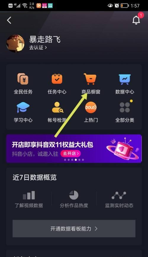如何开通抖音橱窗联盟直播权限（全面解析抖音橱窗联盟直播权限开通方法及注意事项）