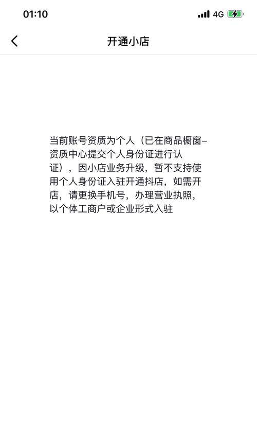 如何在哪里开通抖音橱窗资质中心（掌握抖音橱窗资质中心的开通方法）