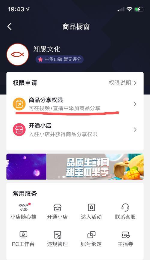 抖音带货开通小黄车的必要性（小黄车是什么）