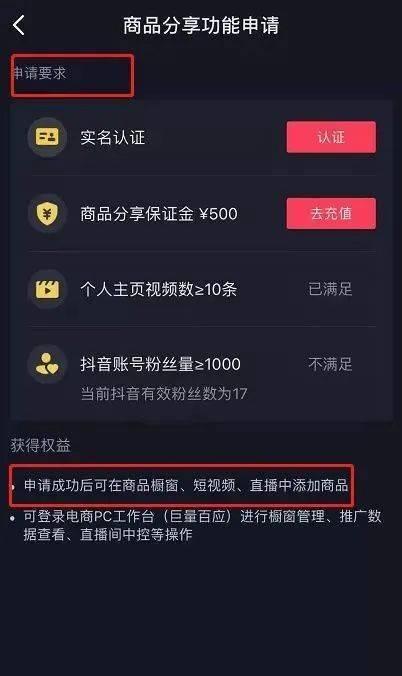 抖音小号是否有资格开通商品橱窗（探究抖音小号是否符合开通商品橱窗的条件以及如何申请）