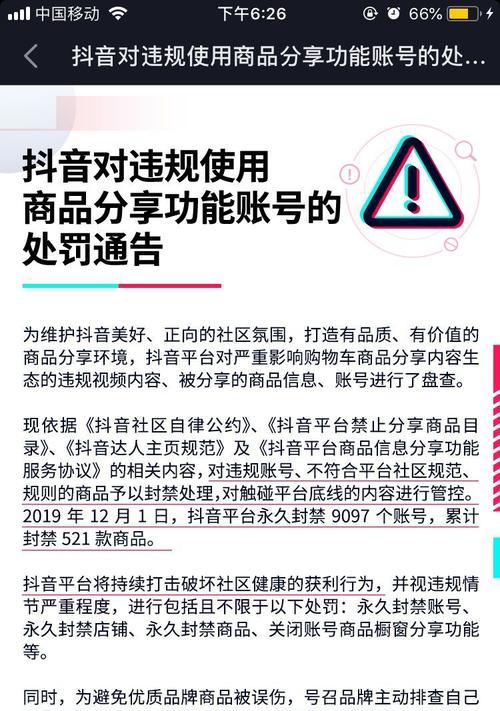 抖音小黄车收款账户开通指南（还未开通完成付款？别担心）