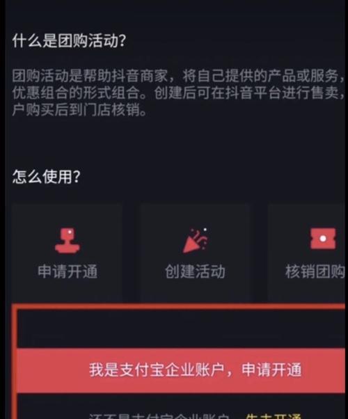 如何开通抖音附属卡权限（教你一步步开启抖音附属卡支付功能）